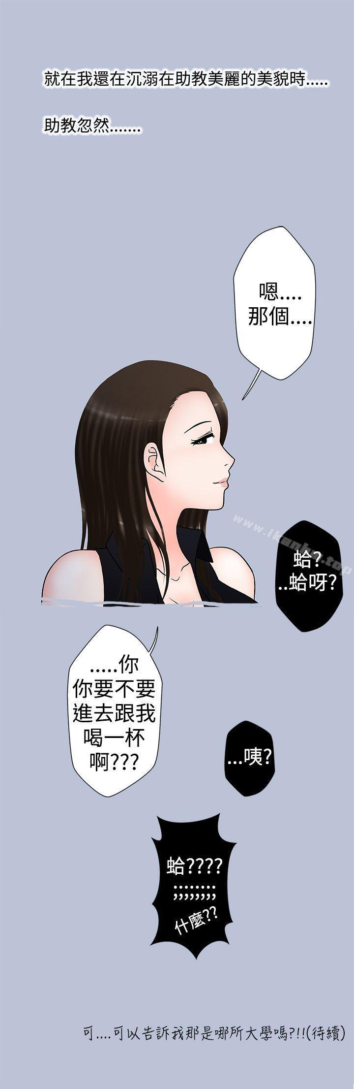 韩漫H漫画 想入非非  - 点击阅读 想入非非 助教的特别新生教育(上) 33