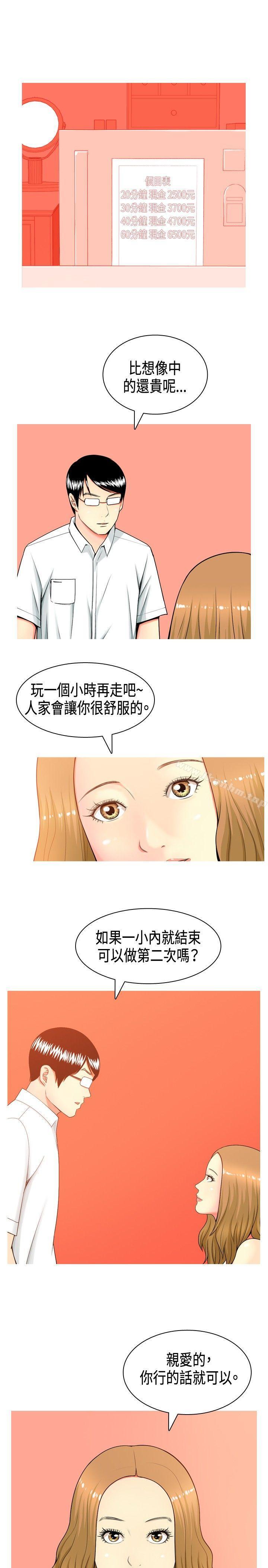 韩漫H漫画 我与妓女结婚了  - 点击阅读 第1话 5