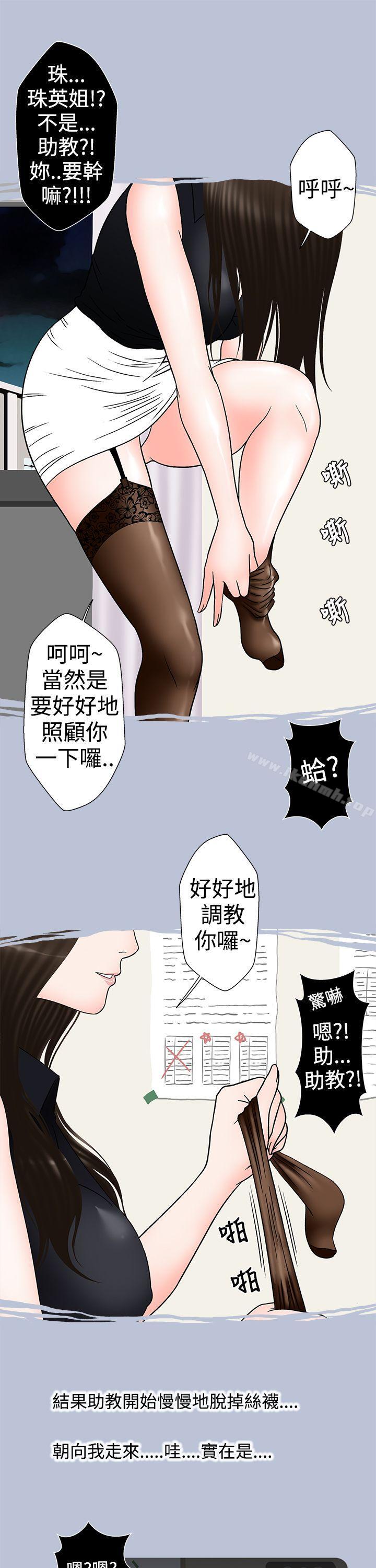 想入非非 在线观看 想入非非 助教的特別新生教育(下) 漫画图片25