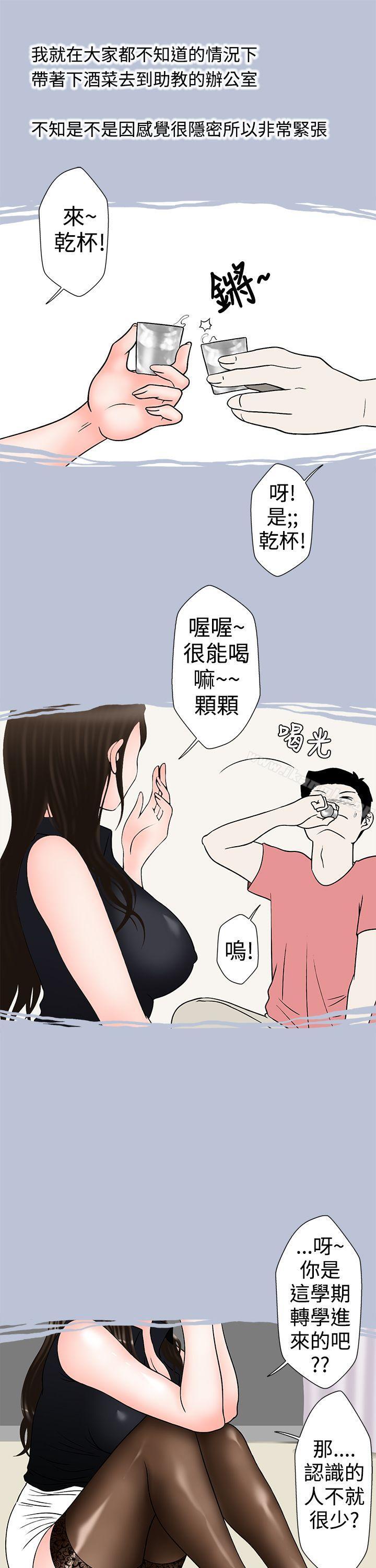 韩漫H漫画 想入非非  - 点击阅读 想入非非 助教的特别新生教育(下) 9