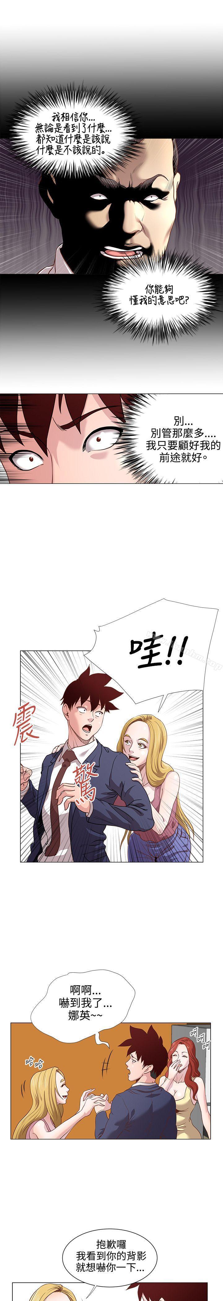 OFFICE TROUBLE 在线观看 第13話 漫画图片6