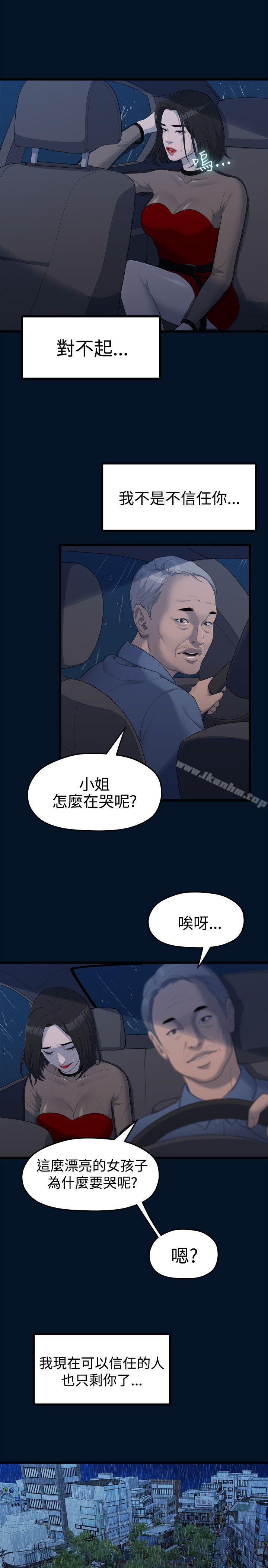 我們的非常關係漫画 免费阅读 第11话 9.jpg