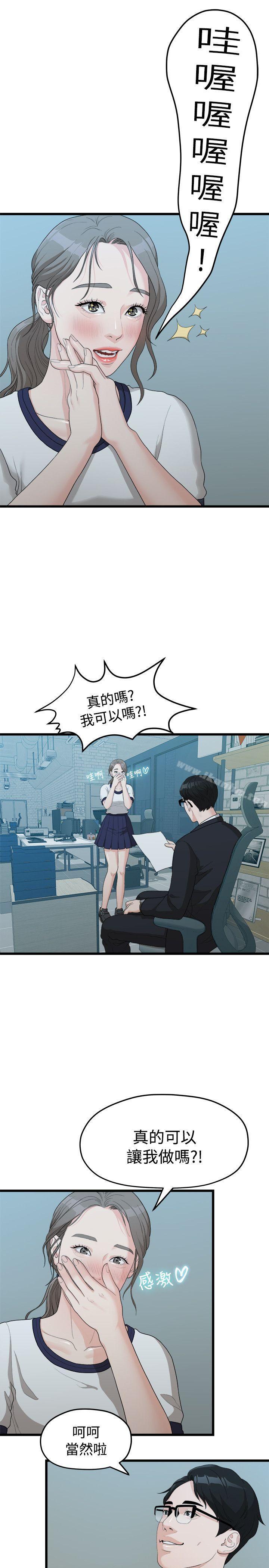 漫画韩国 我們的非常關係   - 立即阅读 第11話第14漫画图片