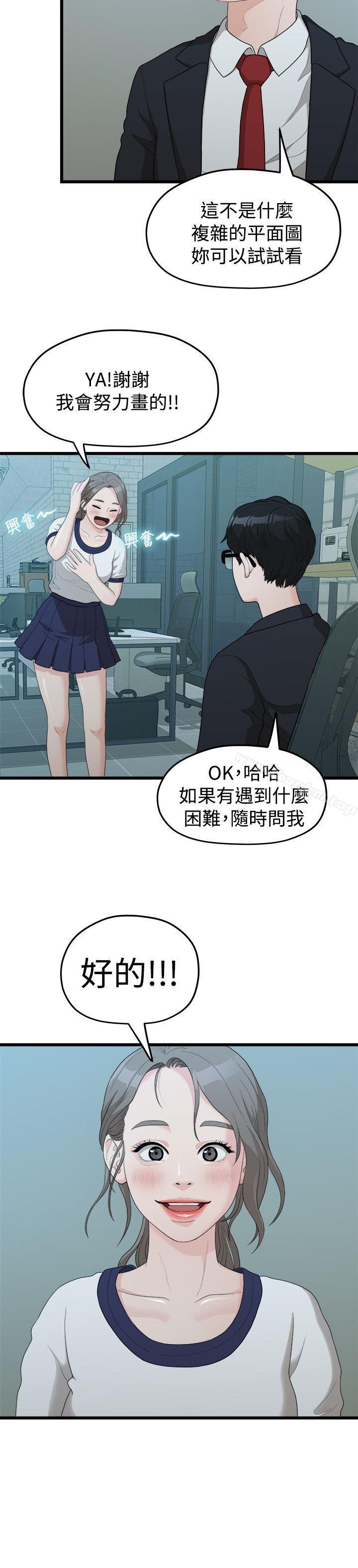 我們的非常關係 在线观看 第11話 漫画图片15