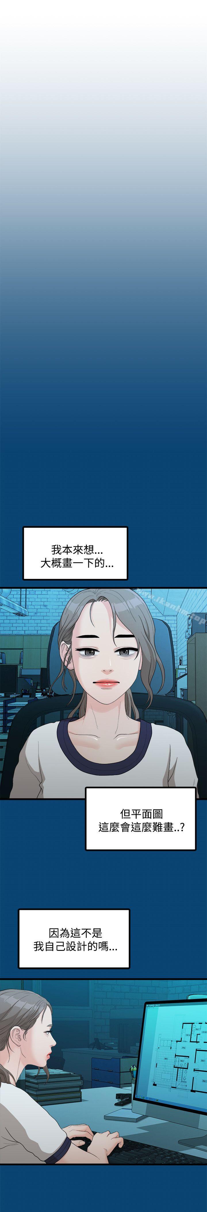 我們的非常關係 在线观看 第11話 漫画图片16