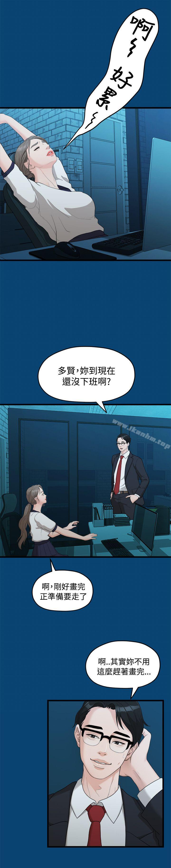 我們的非常關係 在线观看 第11話 漫画图片17