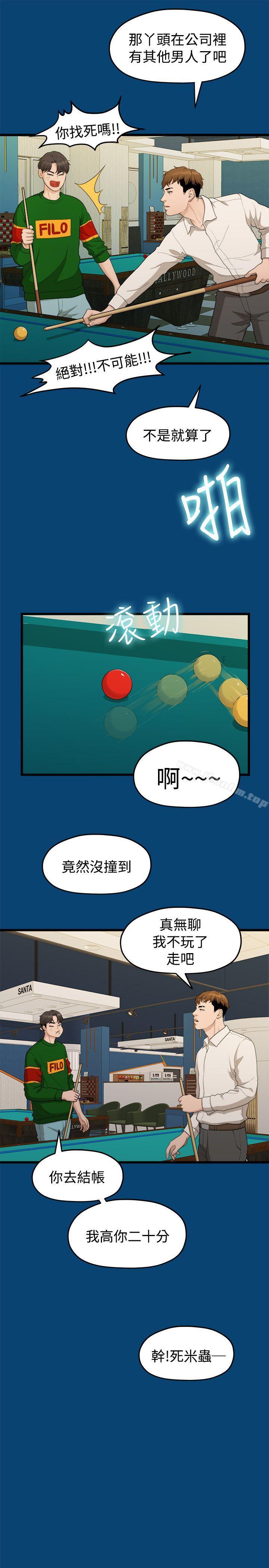 我們的非常關係 在线观看 第11話 漫画图片21