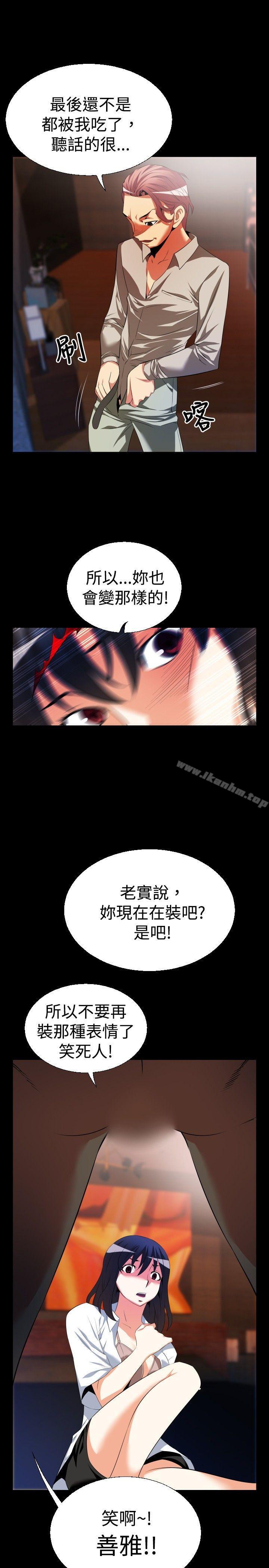 戀愛輔助器 在线观看 第40話 漫画图片25