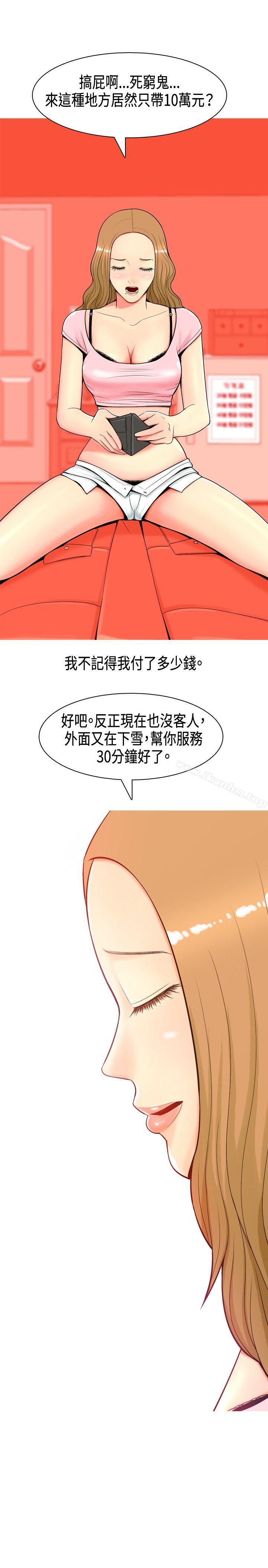 韩漫H漫画 我与妓女结婚了  - 点击阅读 第2话 15