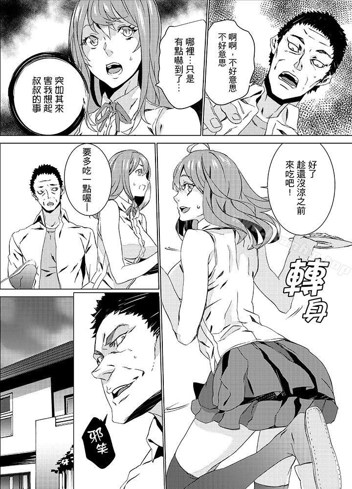 姪飼育漫画 免费阅读 第16话 6.jpg