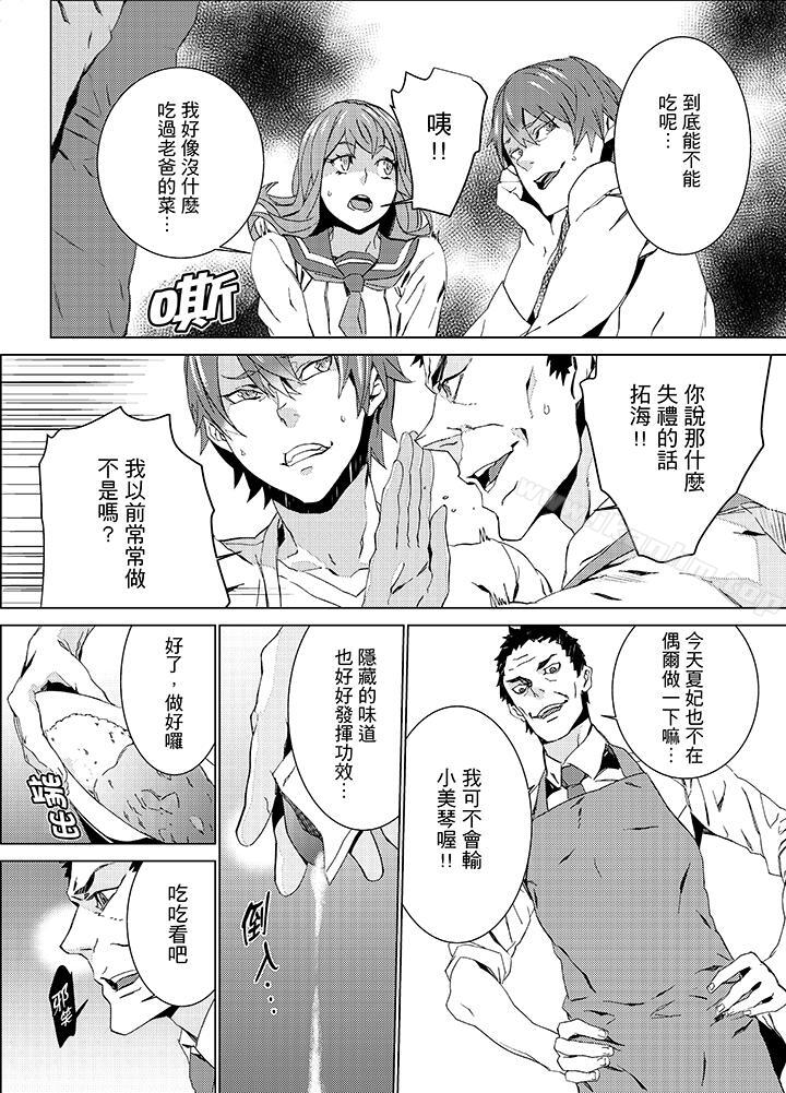 姪飼育漫画 免费阅读 第16话 8.jpg