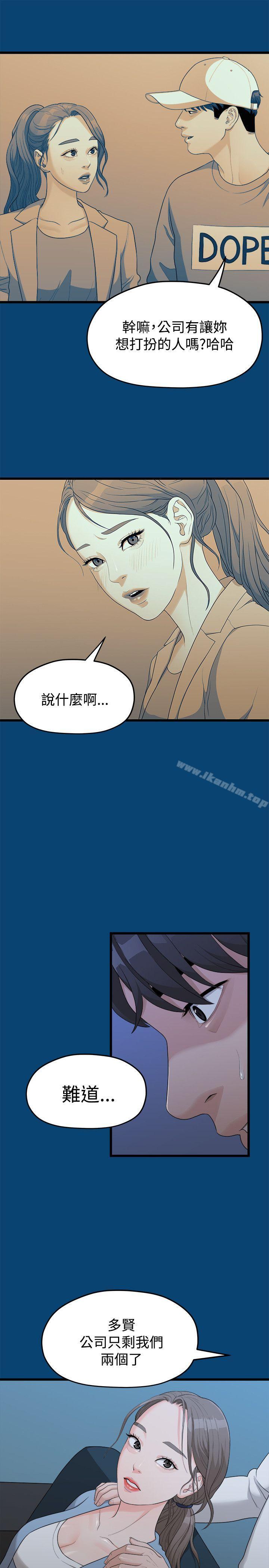 漫画韩国 我們的非常關係   - 立即阅读 第12話第3漫画图片