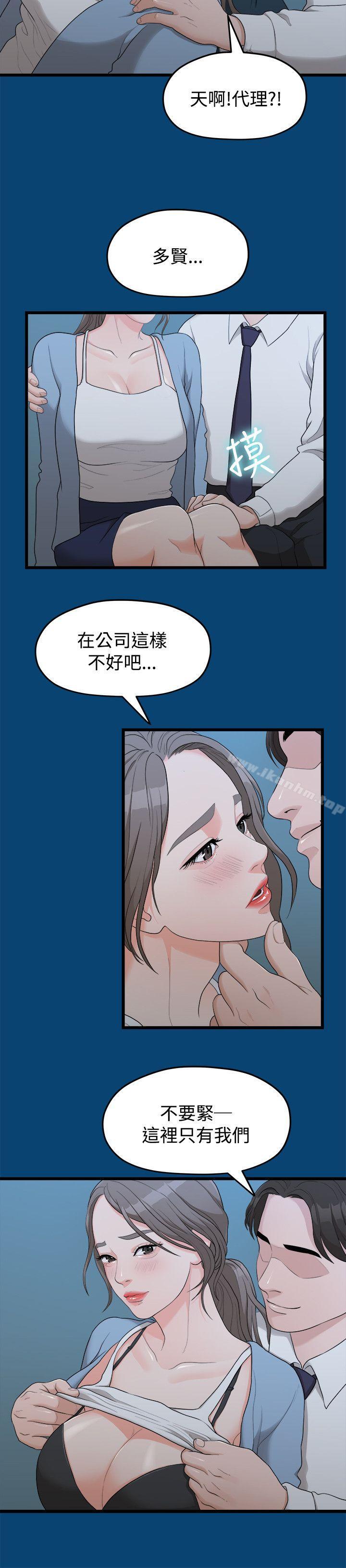 我們的非常關係 在线观看 第12話 漫画图片4