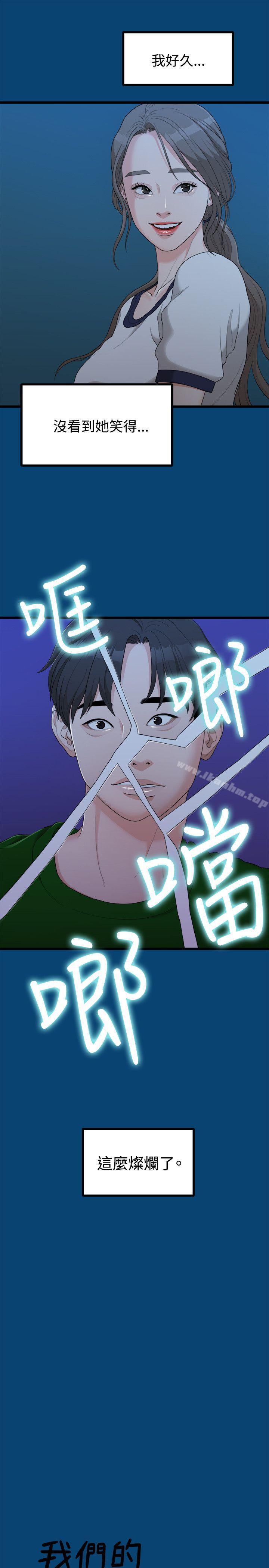 我們的非常關係 在线观看 第12話 漫画图片9