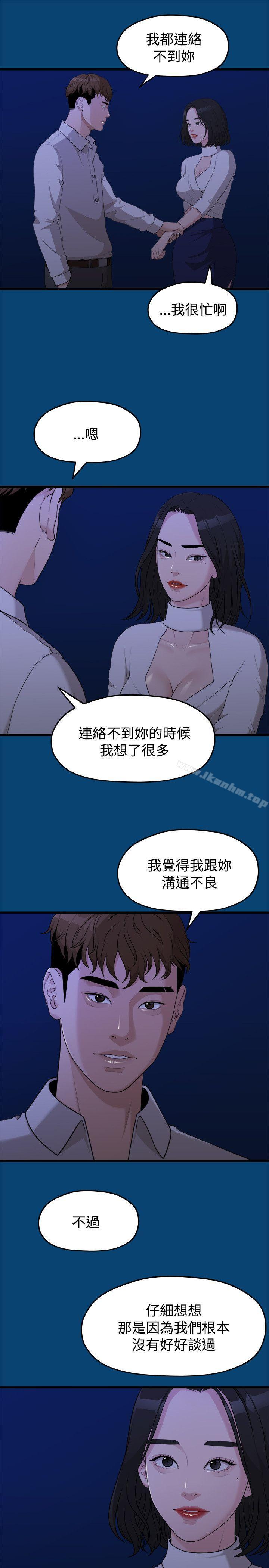 我們的非常關係 在线观看 第12話 漫画图片19