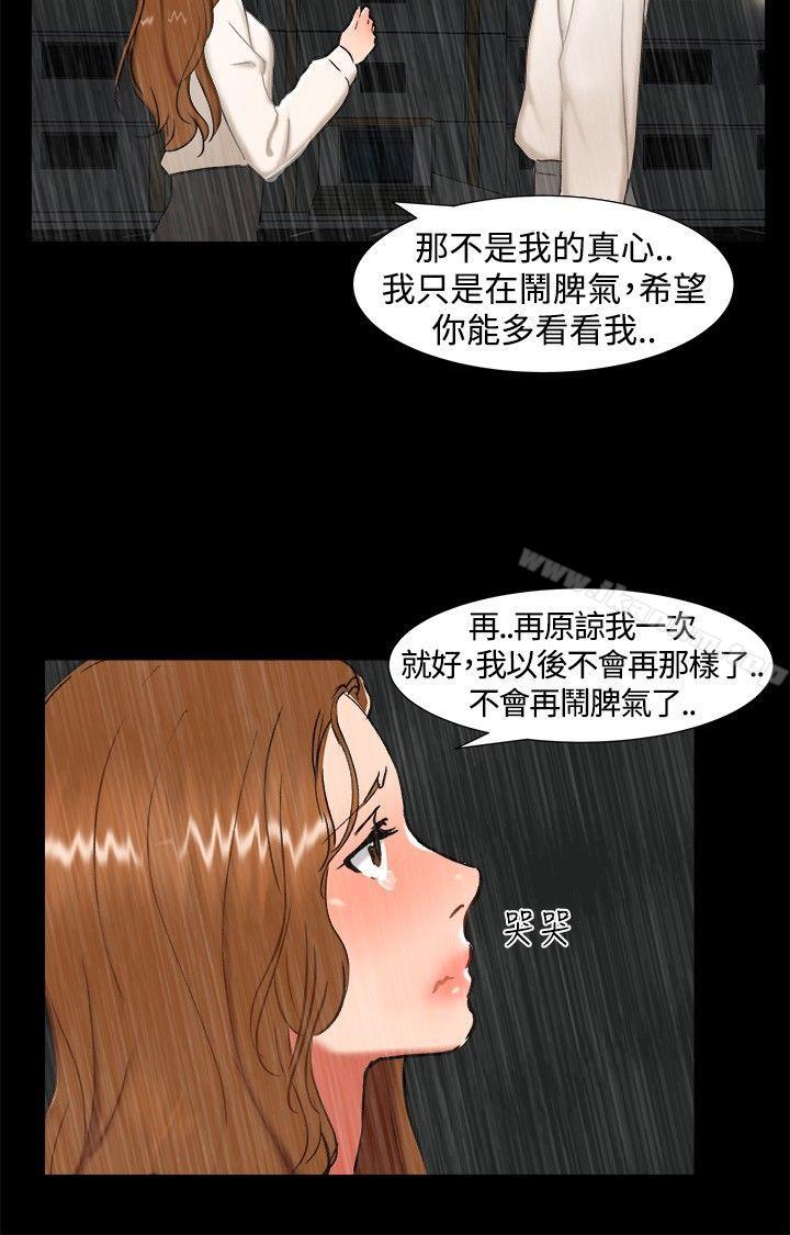 無眠之夜 在线观看 第24話 漫画图片3