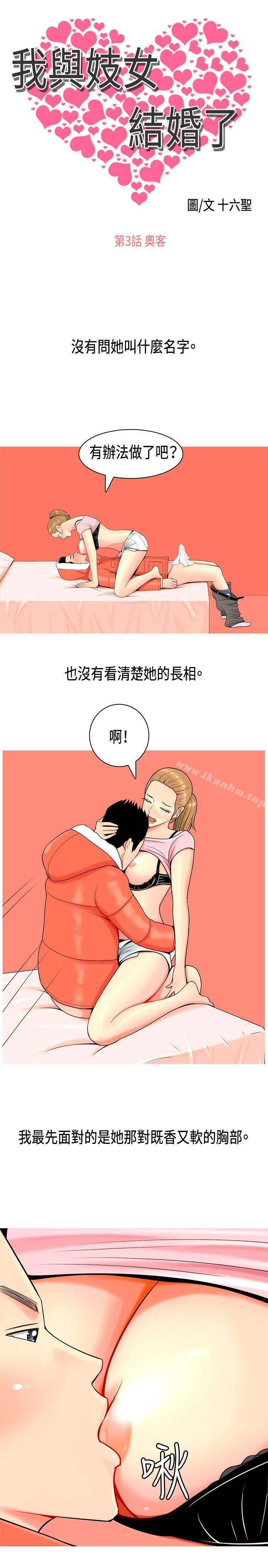 我與妓女結婚瞭 在线观看 第3話 漫画图片1