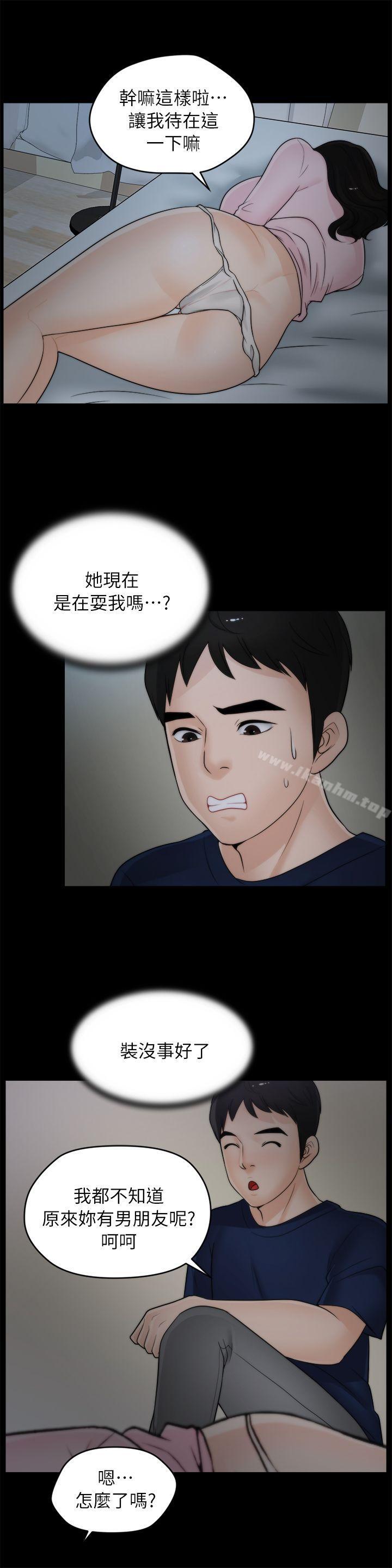 韩漫H漫画 偷偷爱  - 点击阅读 第17话 - 妳在耍我吗? 4