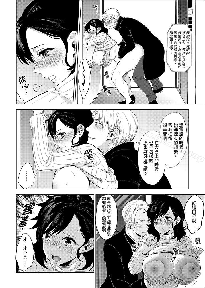 在員工旅行時玩醉酒愛愛！ 在线观看 第7話 漫画图片12