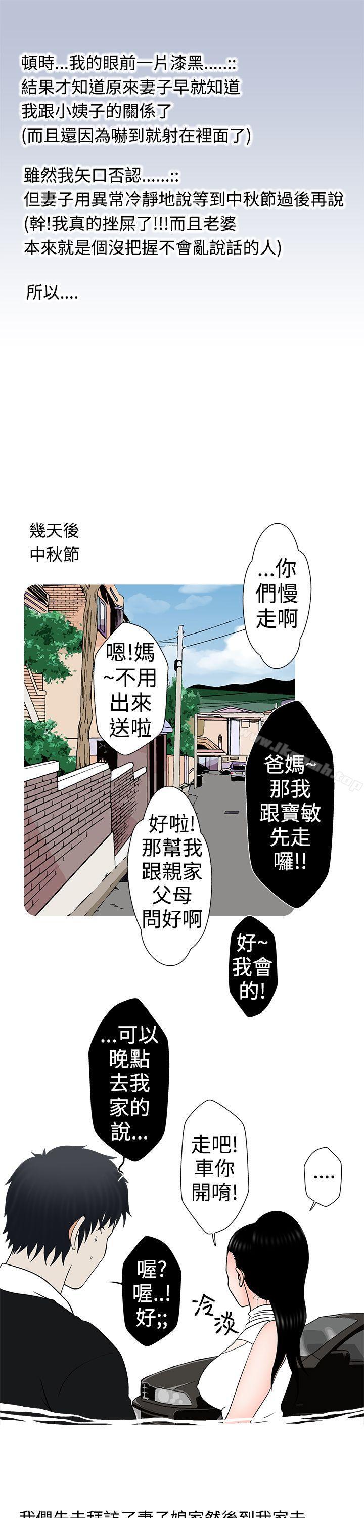 想入非非 在线观看 想入非非 小姨子與妻子(中) 漫画图片9