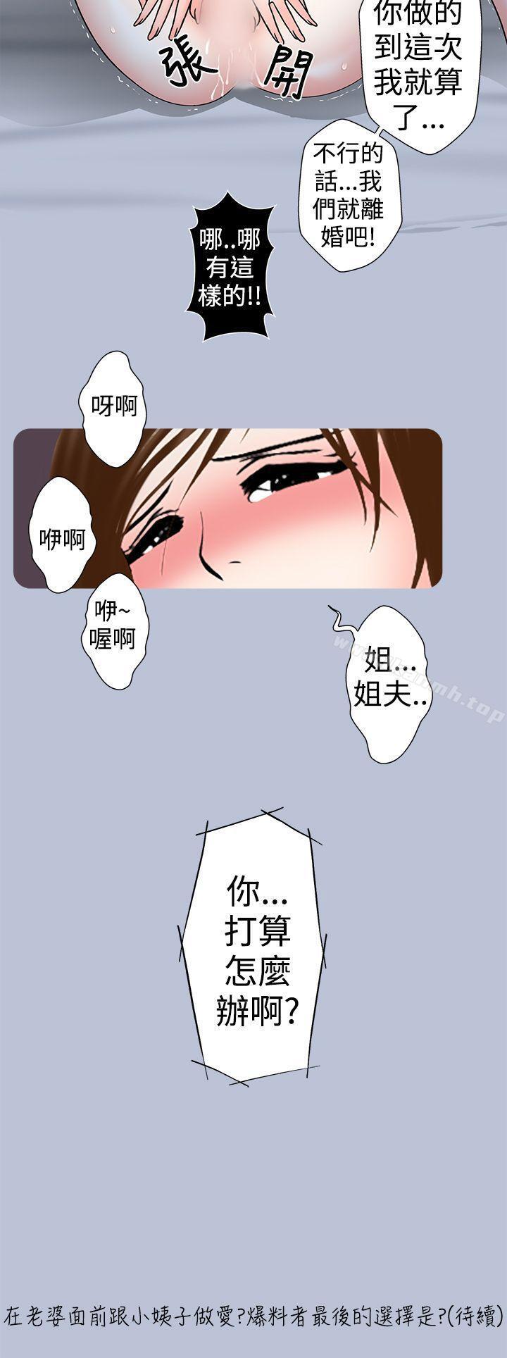 想入非非 在线观看 想入非非 小姨子與妻子(中) 漫画图片40