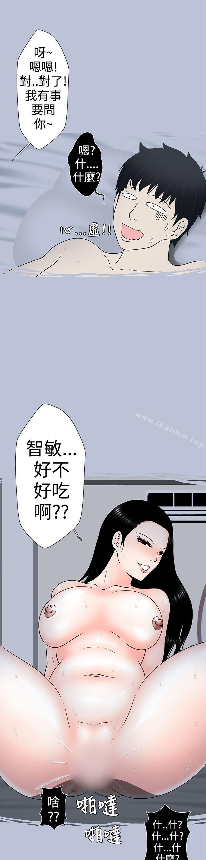 想入非非 在线观看 想入非非 小姨子與妻子(中) 漫画图片6