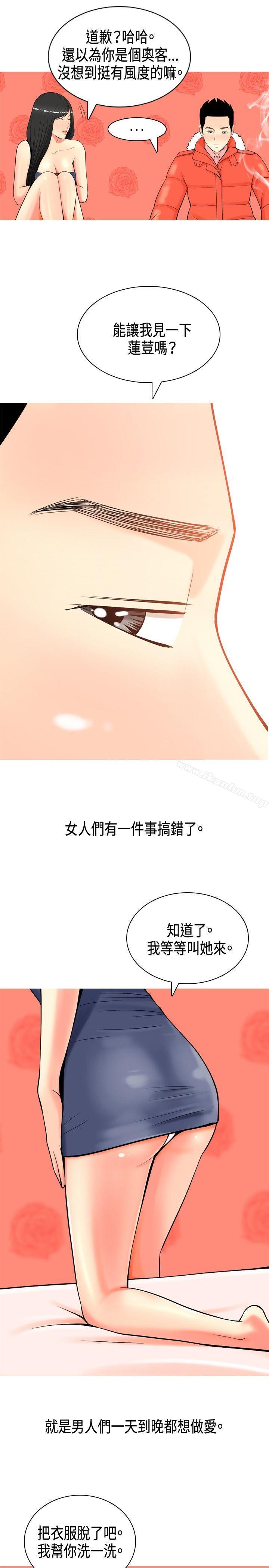 我與妓女結婚瞭 在线观看 第4話 漫画图片11