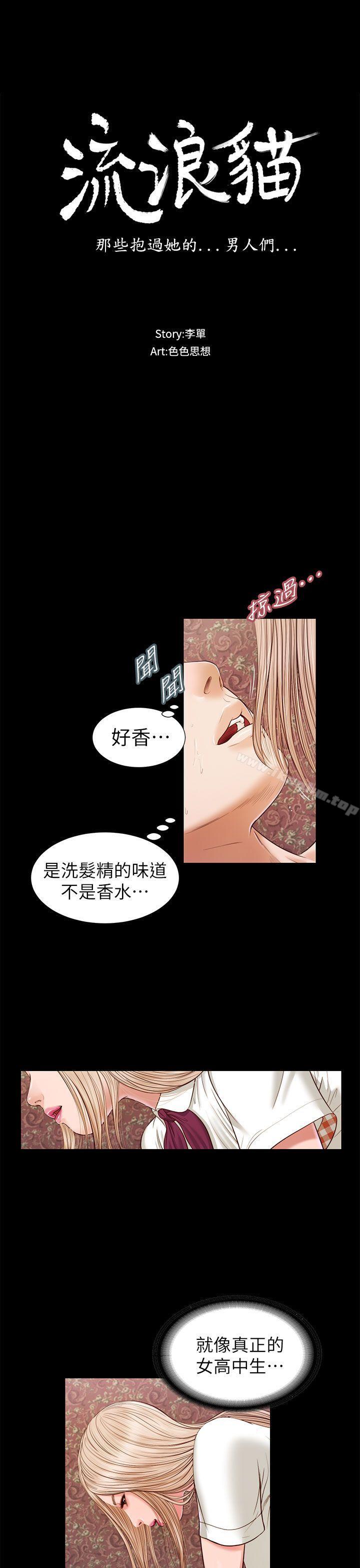 漫画韩国 流浪貓   - 立即阅读 第18話第3漫画图片