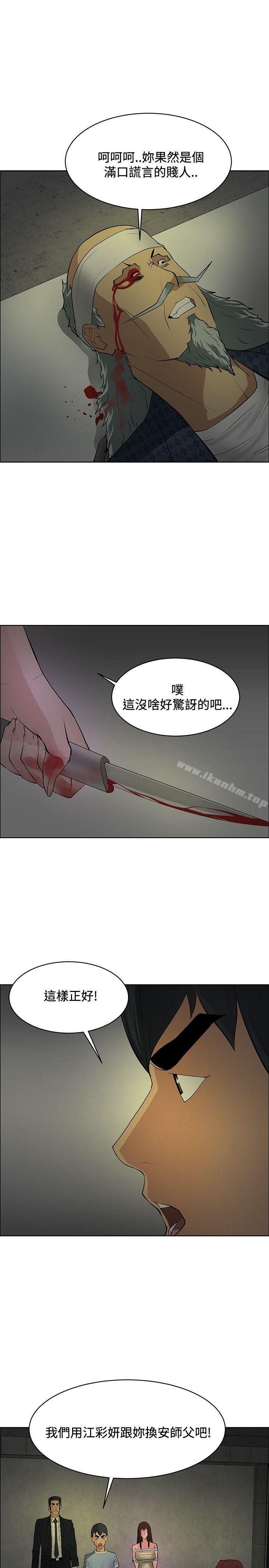 催眠師 在线观看 第43話 漫画图片21