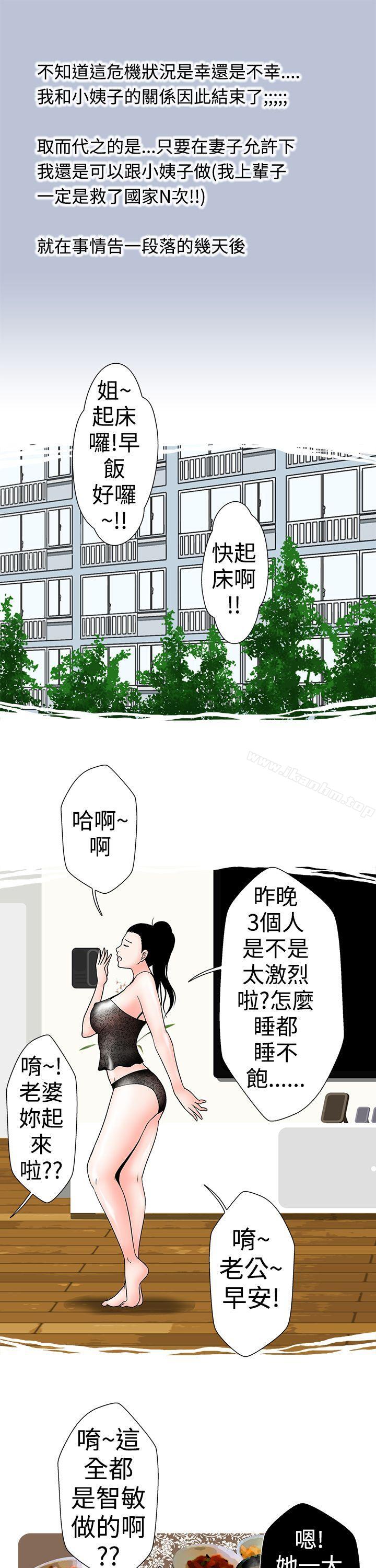 韩漫H漫画 想入非非  - 点击阅读 想入非非 小姨子与妻子(下) 30