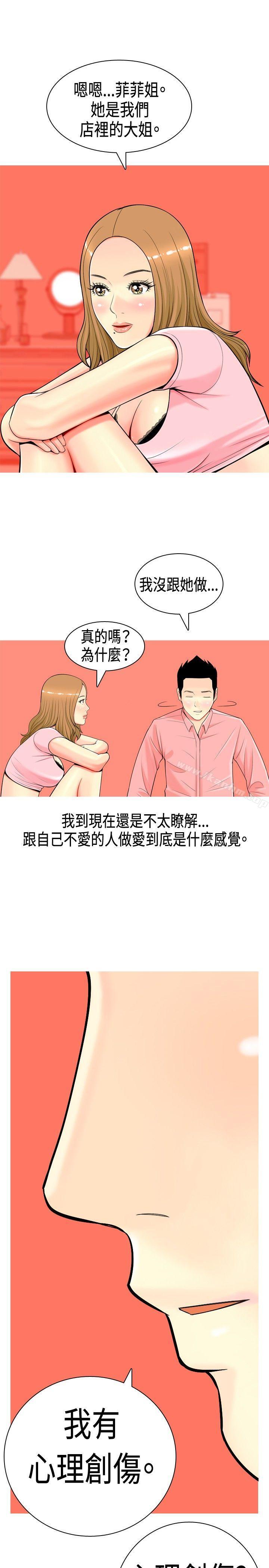 韩漫H漫画 我与妓女结婚了  - 点击阅读 第5话 15