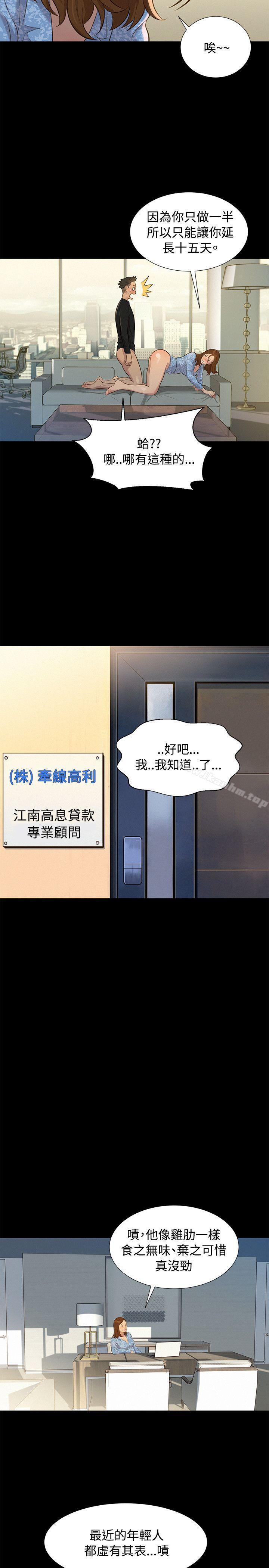 不倫駕訓班 在线观看 第25話 漫画图片14