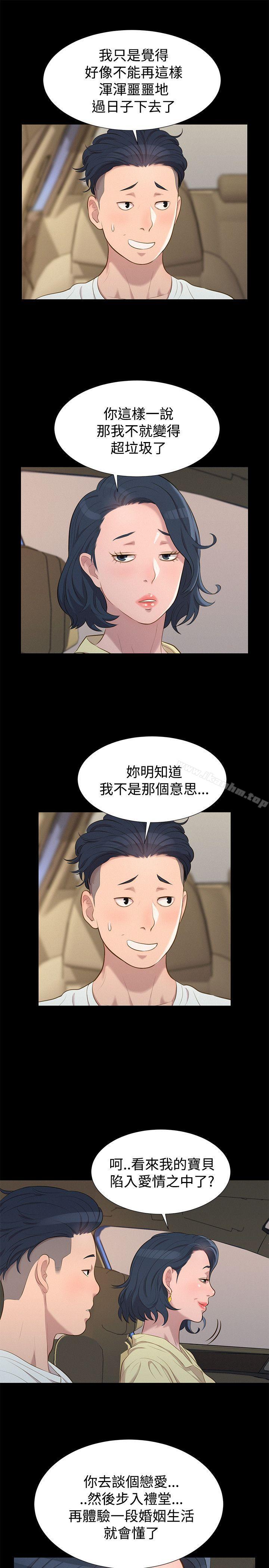 不倫駕訓班 在线观看 第25話 漫画图片19