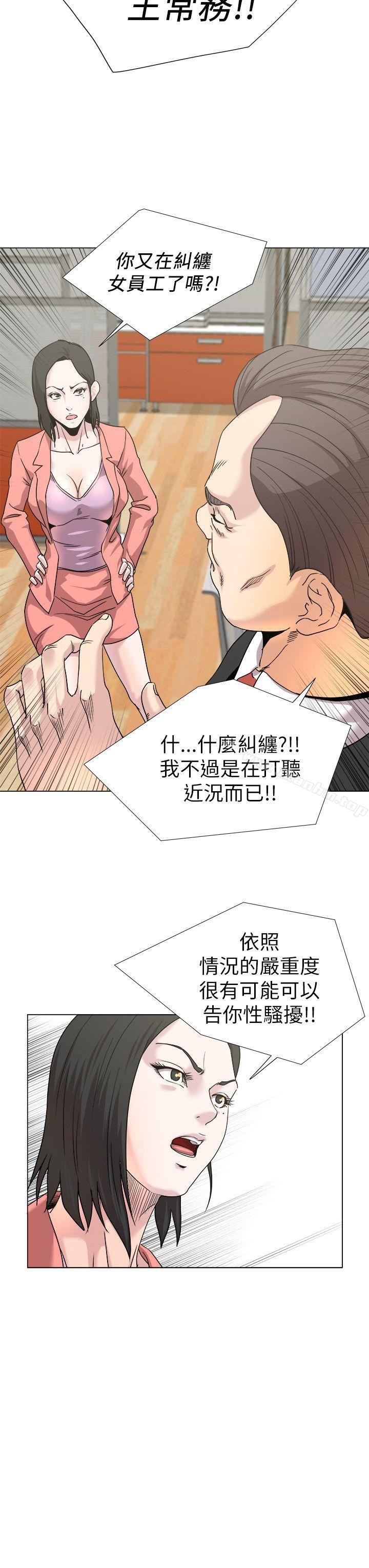 OFFICE TROUBLE 在线观看 第17話 漫画图片11