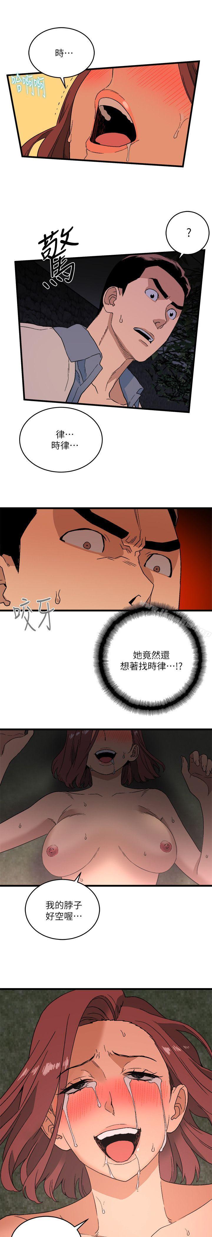 食物鏈 在线观看 第13話 漫画图片17