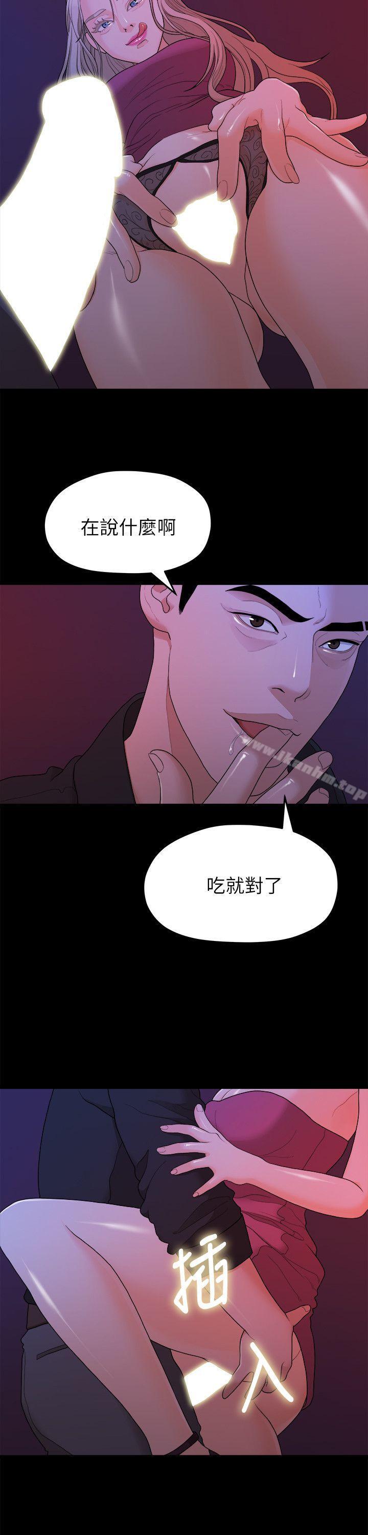 我們的非常關係 在线观看 第15話 漫画图片5