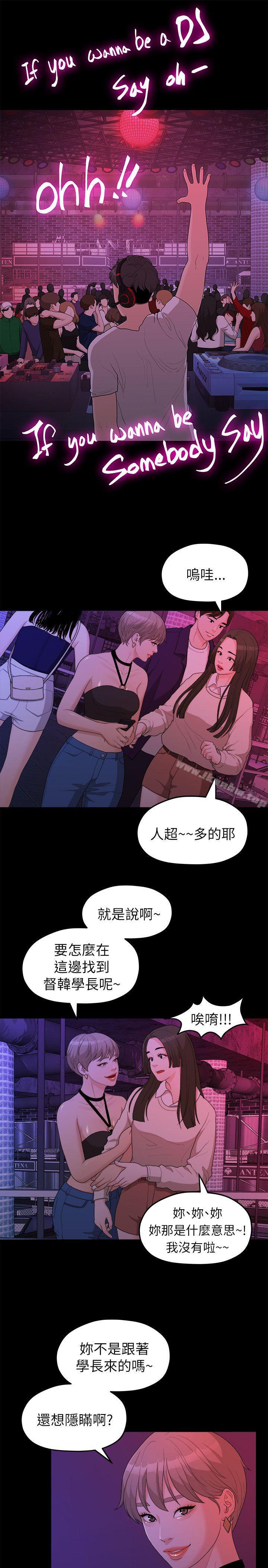 漫画韩国 我們的非常關係   - 立即阅读 第15話第8漫画图片