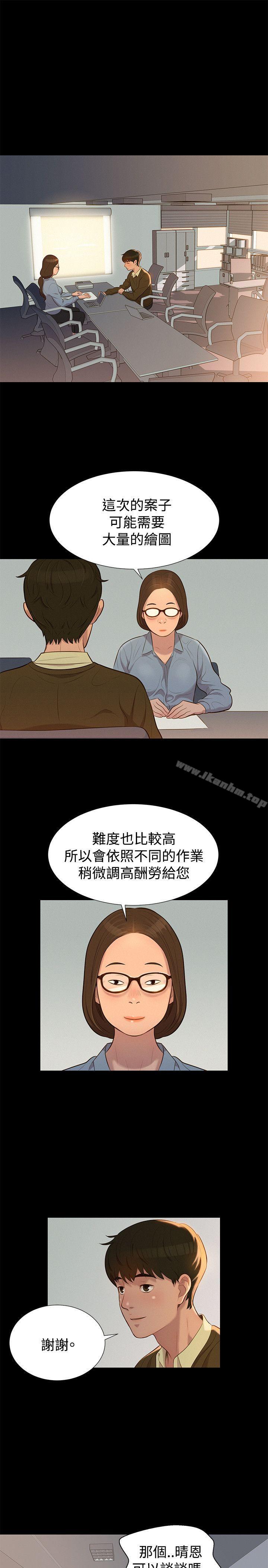 不倫駕訓班 在线观看 第26話 漫画图片1