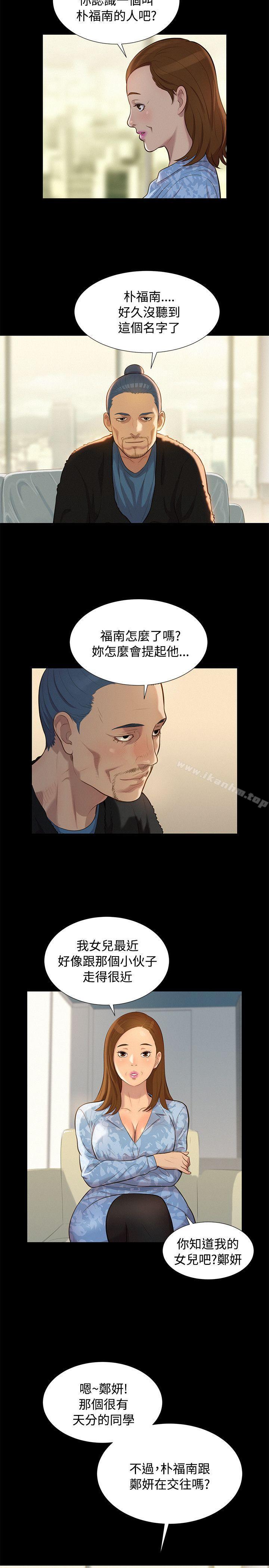 不倫駕訓班 在线观看 第26話 漫画图片5