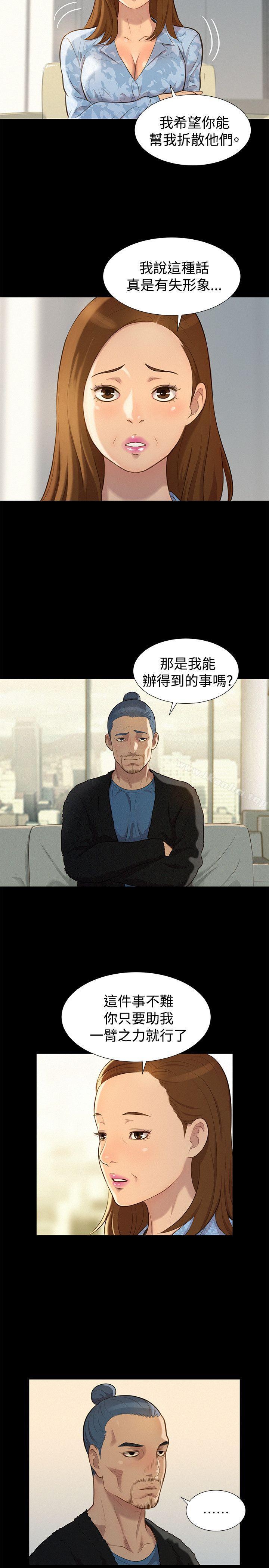 不倫駕訓班 在线观看 第26話 漫画图片8