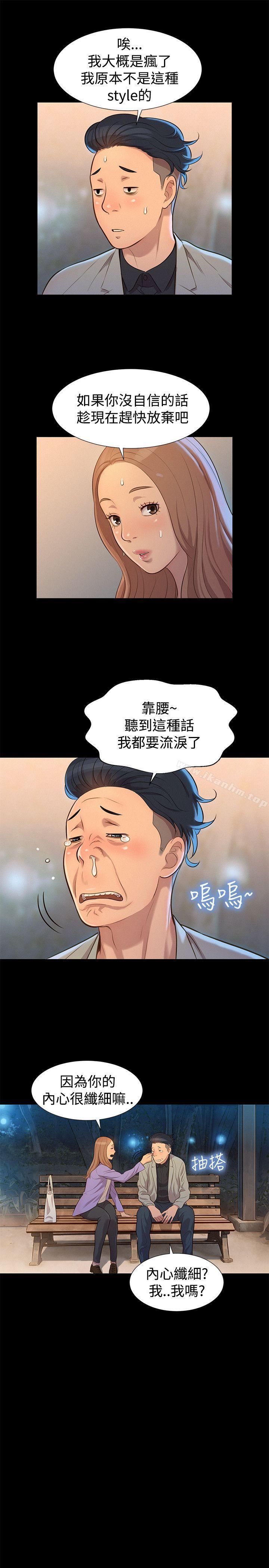 不倫駕訓班 在线观看 第26話 漫画图片13