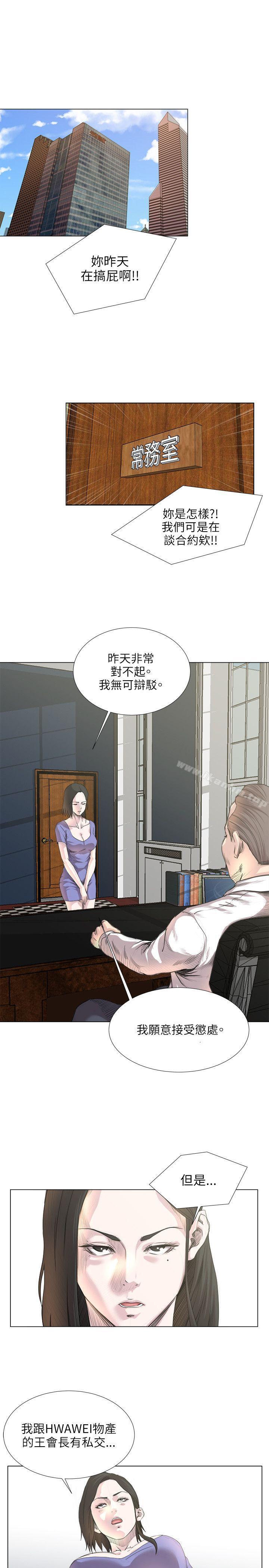 OFFICE TROUBLE 在线观看 第18話 漫画图片5