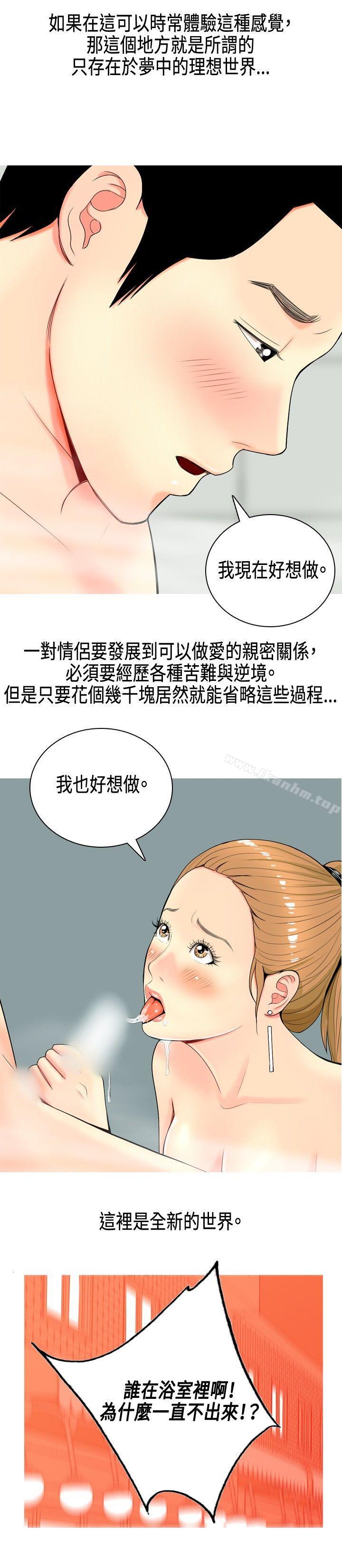 我與妓女結婚瞭 在线观看 第7話 漫画图片18