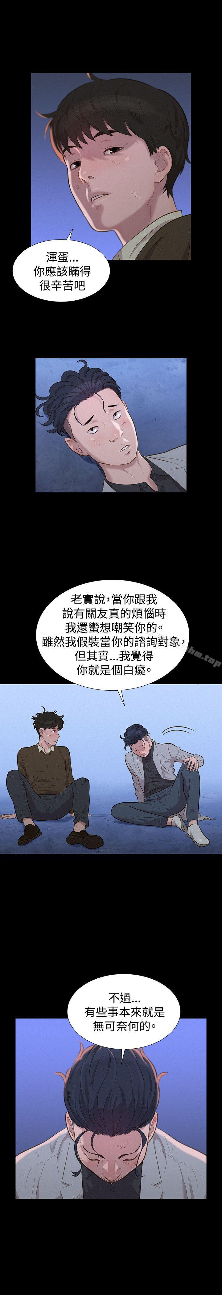 不倫駕訓班 在线观看 第27話 漫画图片13