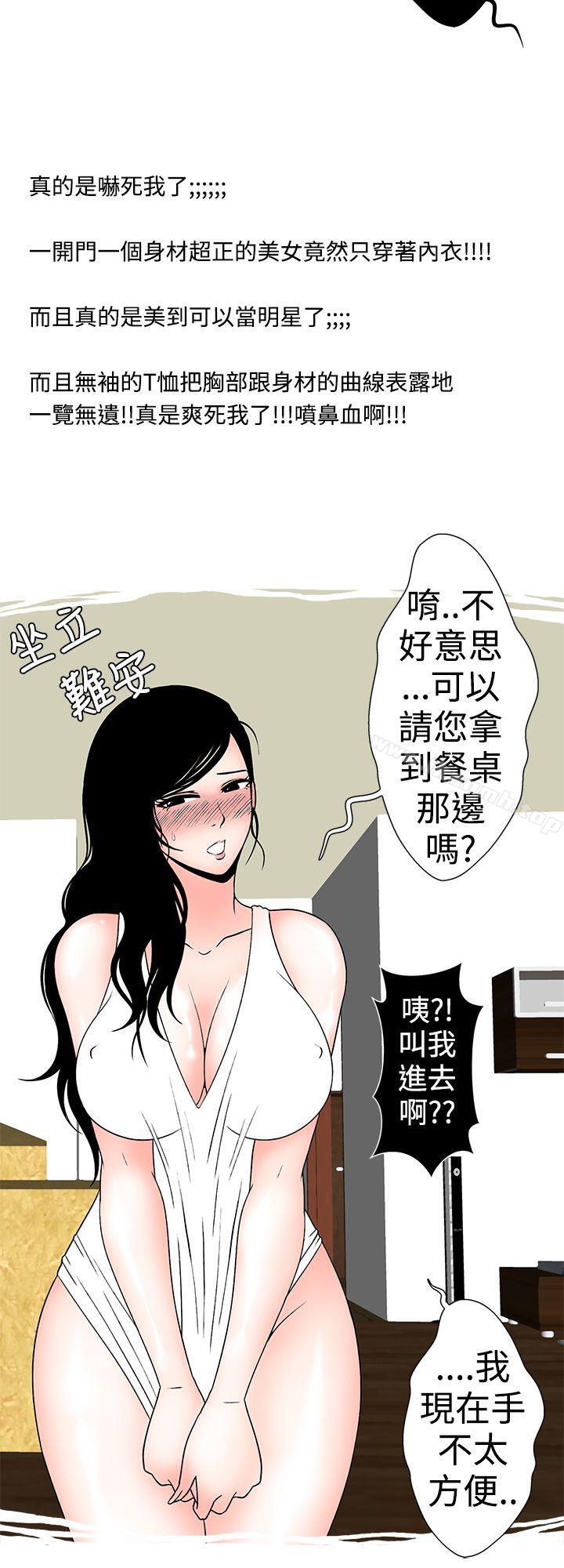 韩漫H漫画 想入非非  - 点击阅读 想入非非 与裸体新娘的玄关合体(下) 3