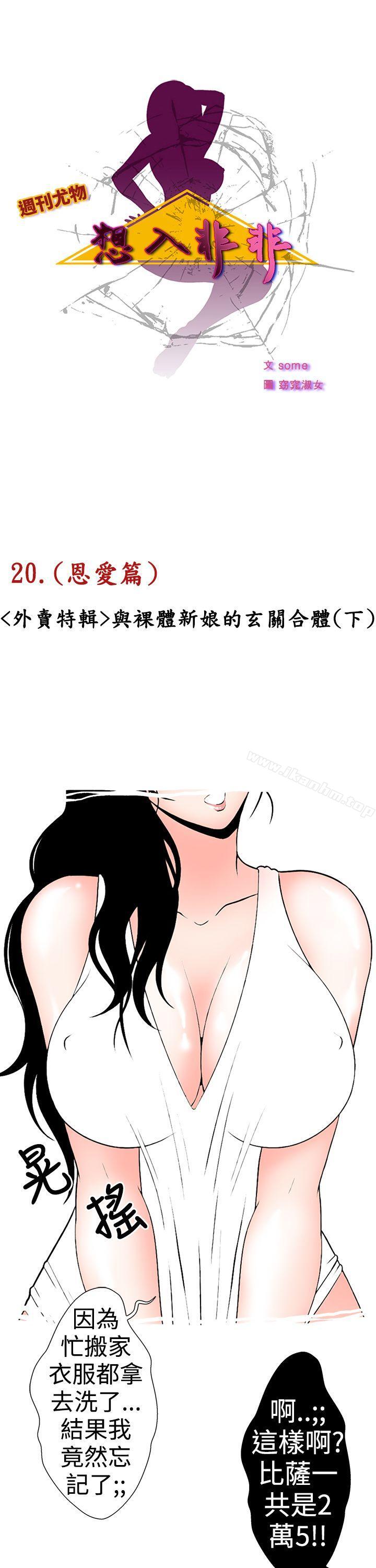 想入非非漫画 免费阅读 想入非非 与裸体新娘的玄关合体(下) 1.jpg