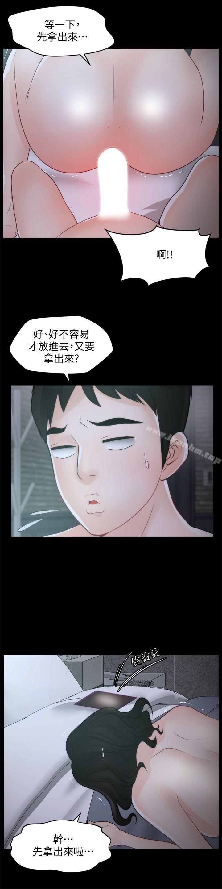 偷偷愛漫画 免费阅读 第44话-结果又和张慧琳… 4.jpg