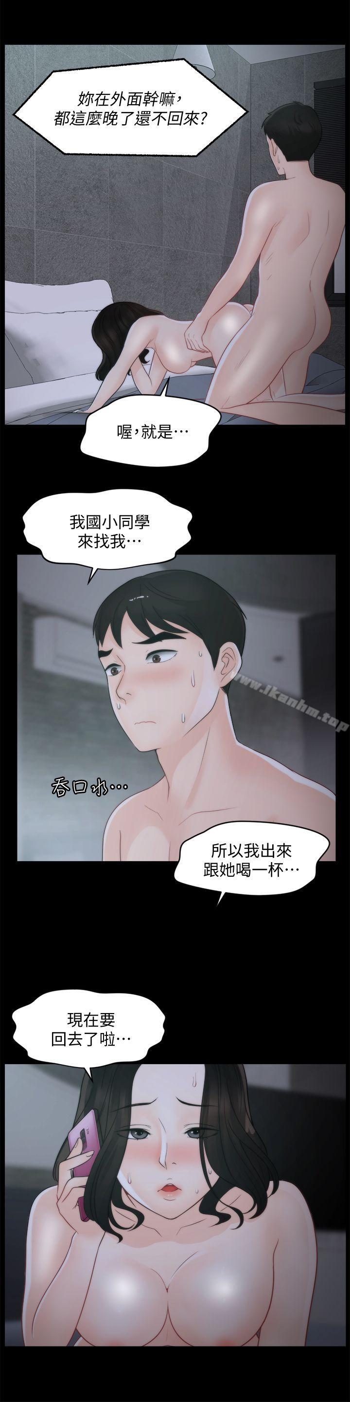 偷偷愛漫画 免费阅读 第44话-结果又和张慧琳… 9.jpg