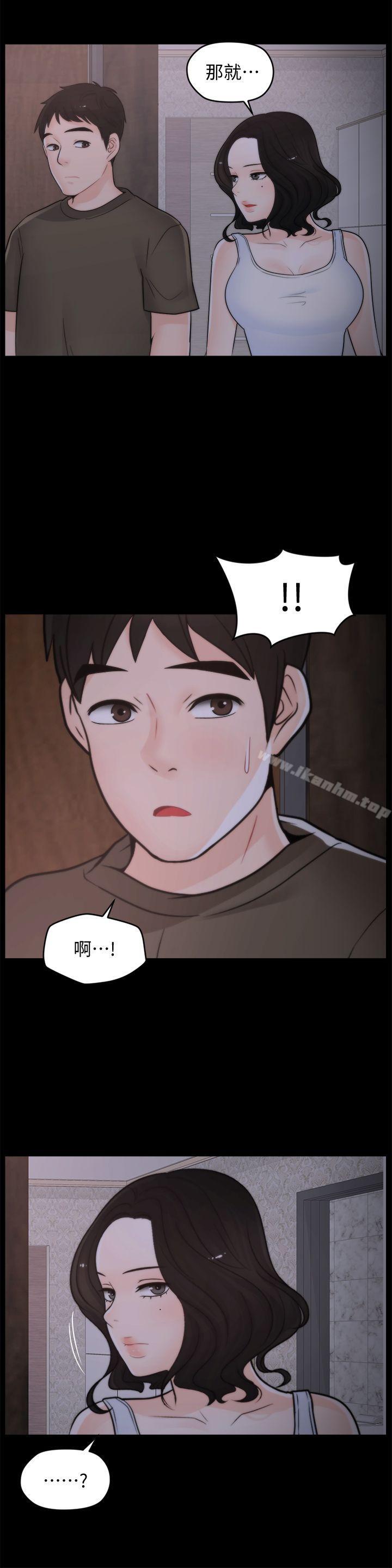 偷偷愛漫画 免费阅读 第44话-结果又和张慧琳… 25.jpg