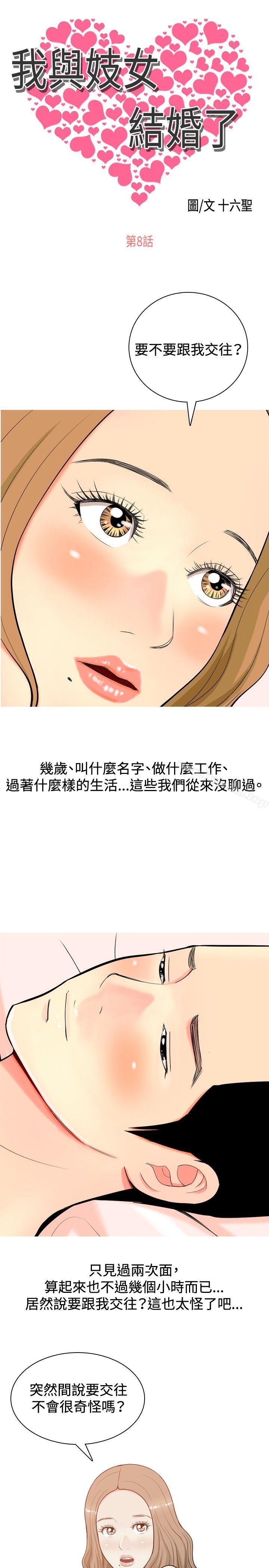 我與妓女結婚瞭 在线观看 第8話 漫画图片1